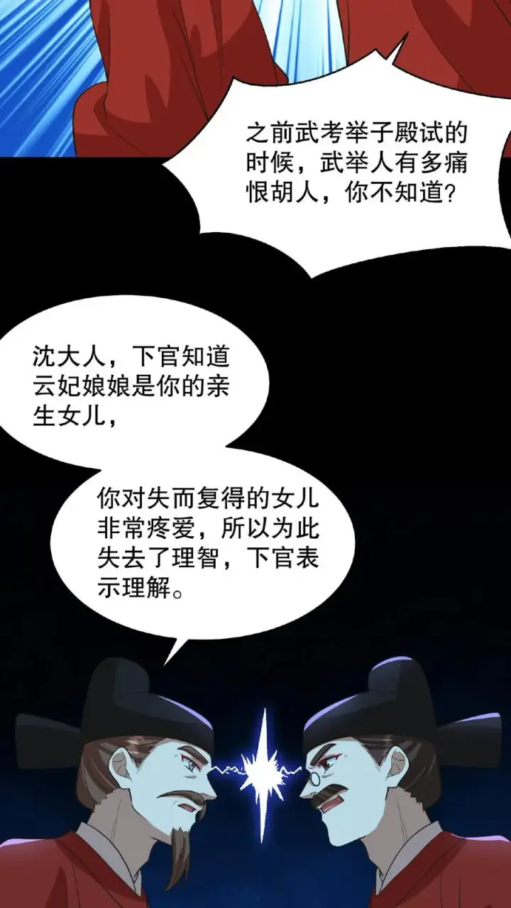 漫画《我穿回暴君小时候打翻他奶瓶》第101话 出兵伐桑第10张图