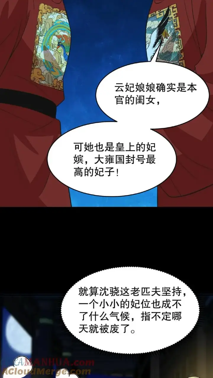 漫画《我穿回暴君小时候打翻他奶瓶》第101话 出兵伐桑第11张图