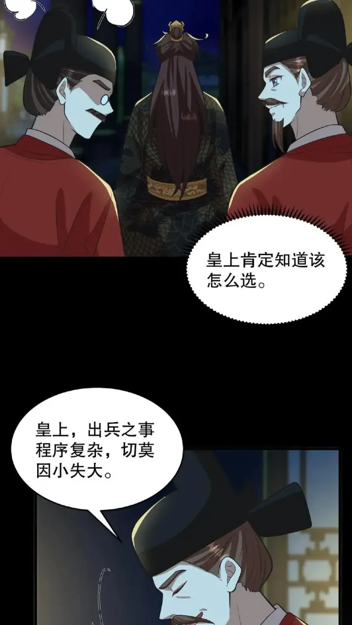 漫画《我穿回暴君小时候打翻他奶瓶》第101话 出兵伐桑第12张图