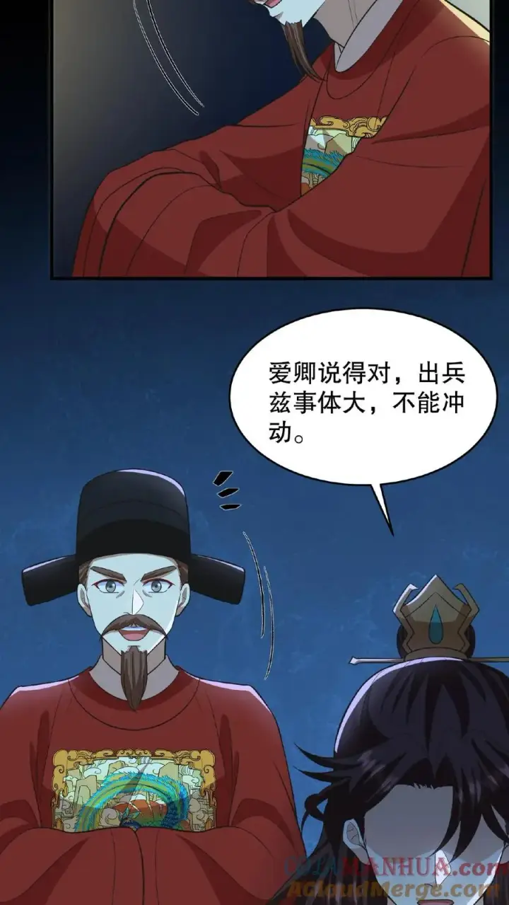 漫画《我穿回暴君小时候打翻他奶瓶》第101话 出兵伐桑第13张图