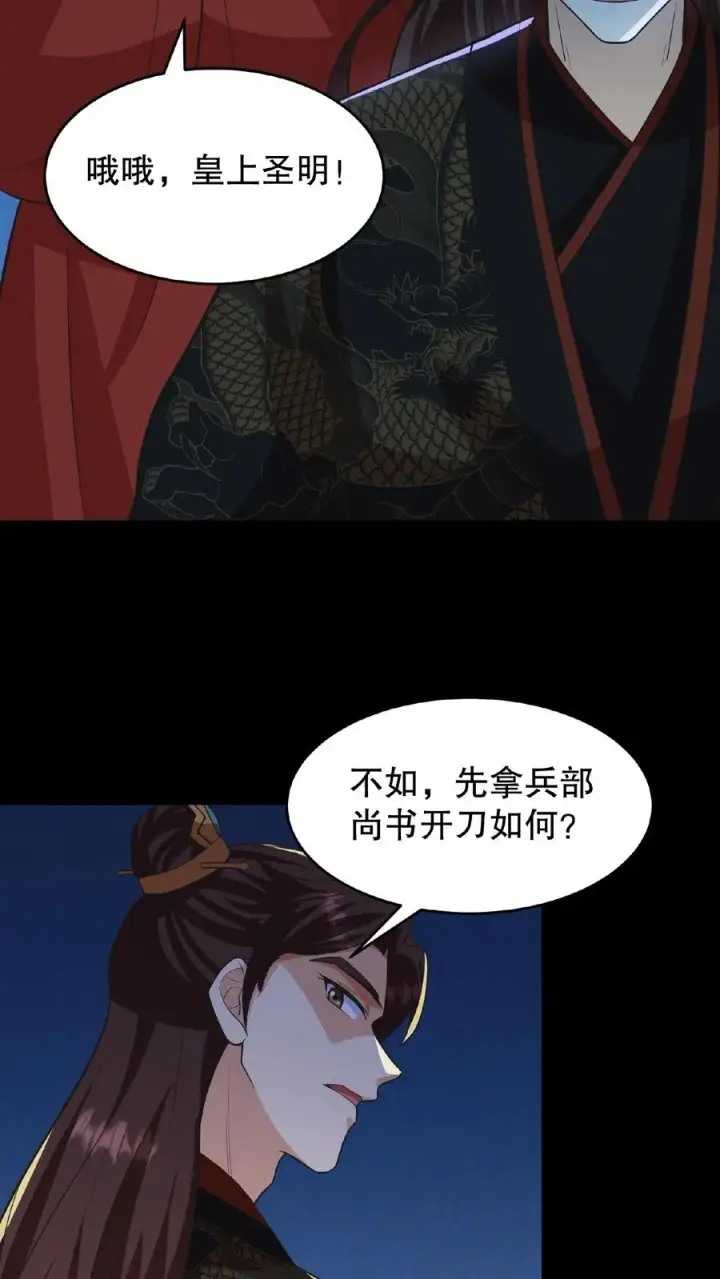 漫画《我穿回暴君小时候打翻他奶瓶》第101话 出兵伐桑第14张图
