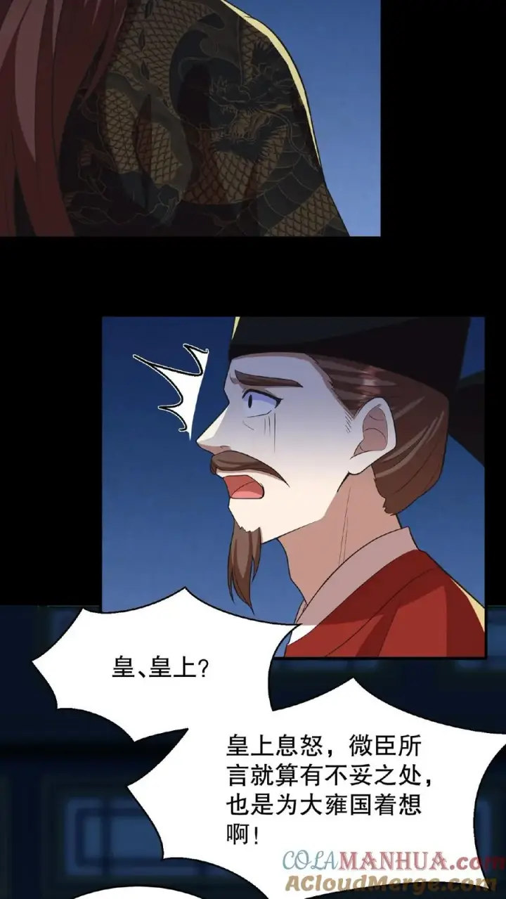 漫画《我穿回暴君小时候打翻他奶瓶》第101话 出兵伐桑第15张图