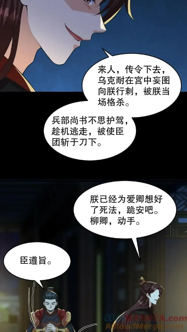 漫画《我穿回暴君小时候打翻他奶瓶》第101话 出兵伐桑第17张图