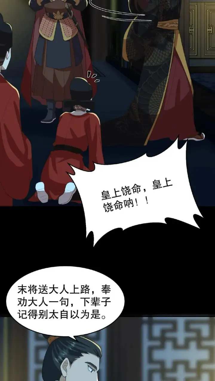 漫画《我穿回暴君小时候打翻他奶瓶》第101话 出兵伐桑第18张图
