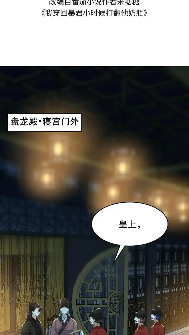 漫画《我穿回暴君小时候打翻他奶瓶》第101话 出兵伐桑第2张图