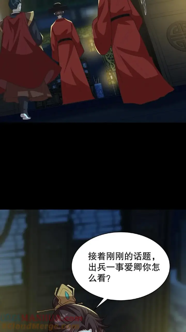 漫画《我穿回暴君小时候打翻他奶瓶》第101话 出兵伐桑第21张图