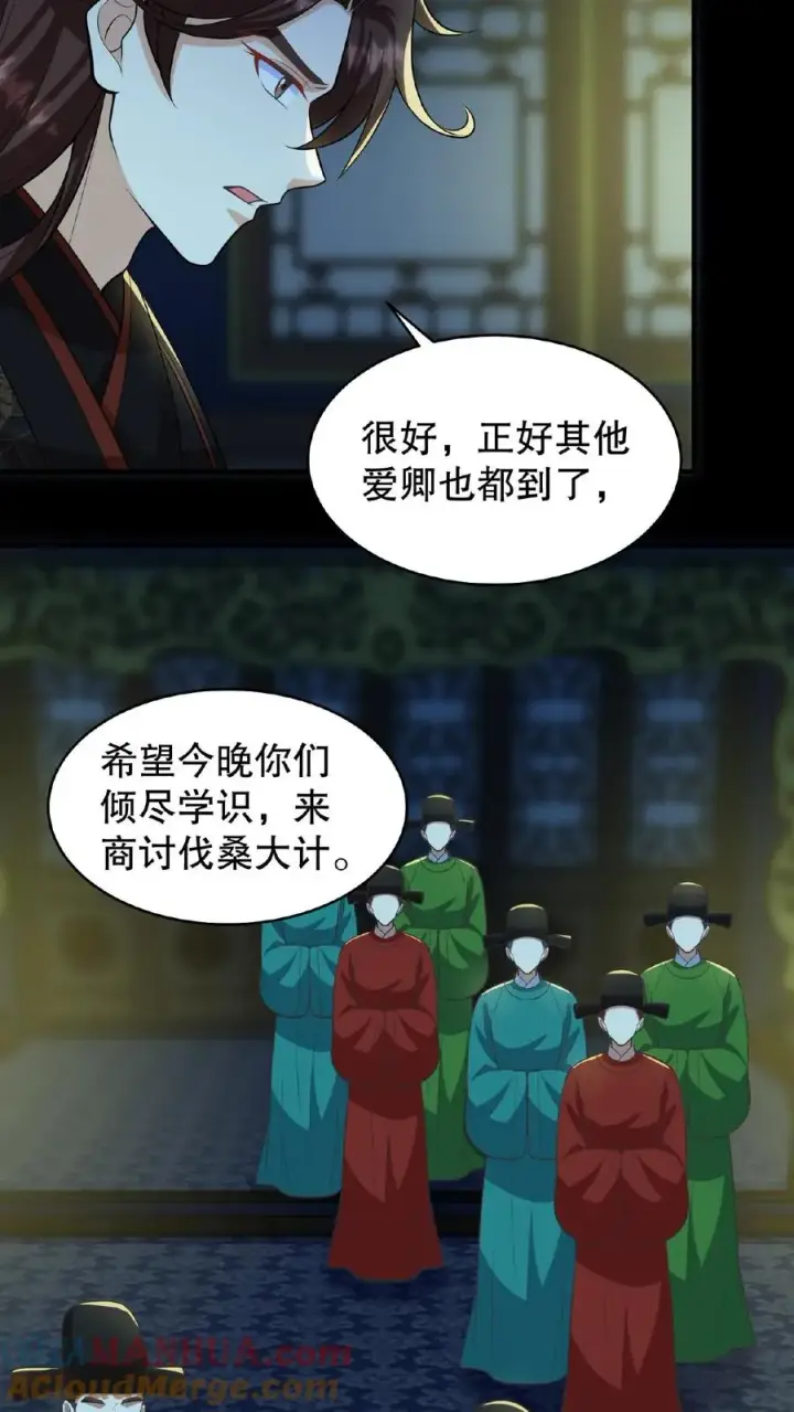 漫画《我穿回暴君小时候打翻他奶瓶》第101话 出兵伐桑第25张图