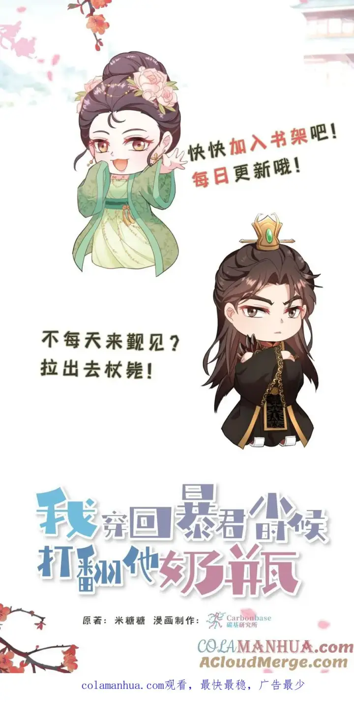 漫画《我穿回暴君小时候打翻他奶瓶》第101话 出兵伐桑第31张图