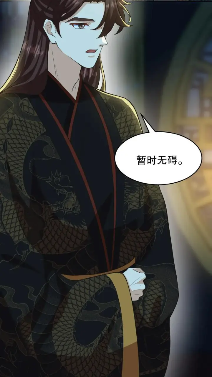 漫画《我穿回暴君小时候打翻他奶瓶》第101话 出兵伐桑第4张图