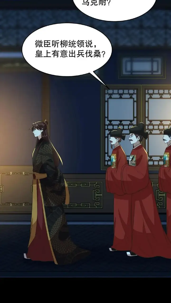 漫画《我穿回暴君小时候打翻他奶瓶》第101话 出兵伐桑第6张图