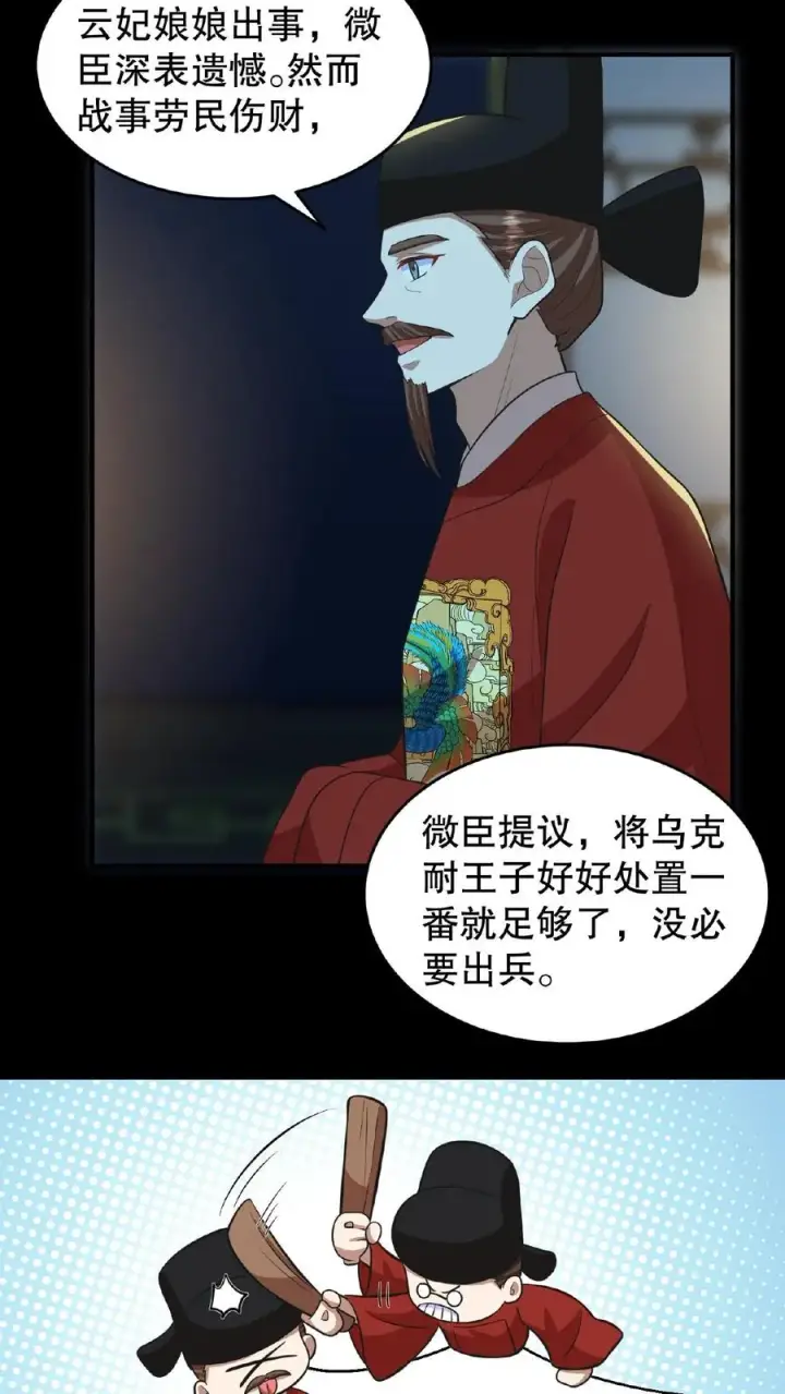 漫画《我穿回暴君小时候打翻他奶瓶》第101话 出兵伐桑第8张图
