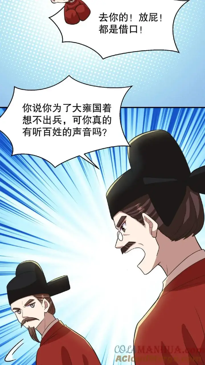 漫画《我穿回暴君小时候打翻他奶瓶》第101话 出兵伐桑第9张图