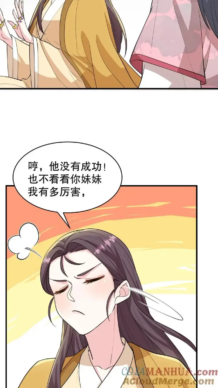 漫画《我穿回暴君小时候打翻他奶瓶》第102话 也不看看你妹妹有多厉害第15张图