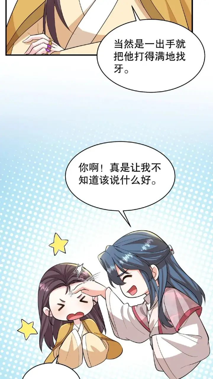 漫画《我穿回暴君小时候打翻他奶瓶》第102话 也不看看你妹妹有多厉害第16张图