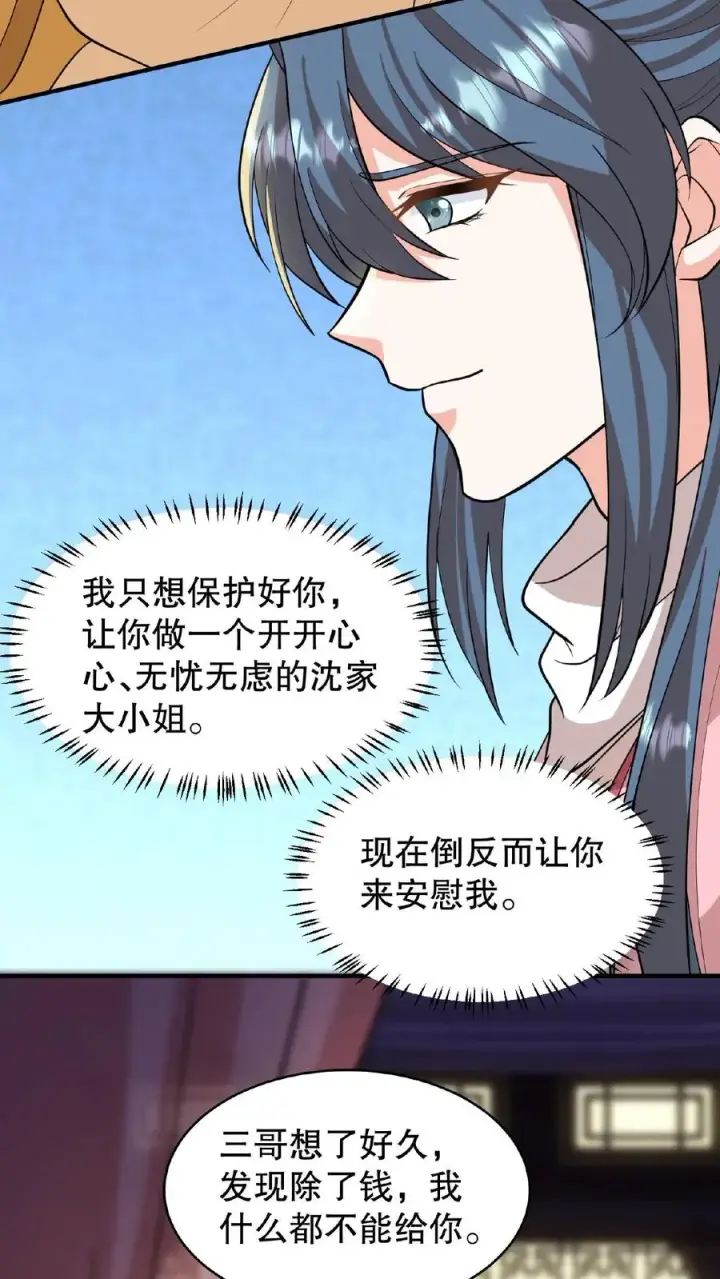 漫画《我穿回暴君小时候打翻他奶瓶》第102话 也不看看你妹妹有多厉害第18张图