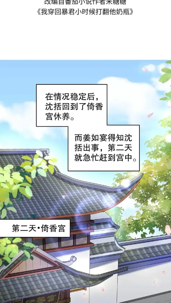漫画《我穿回暴君小时候打翻他奶瓶》第102话 也不看看你妹妹有多厉害第2张图