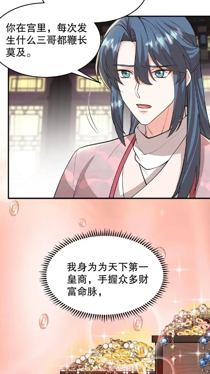 漫画《我穿回暴君小时候打翻他奶瓶》第102话 也不看看你妹妹有多厉害第20张图