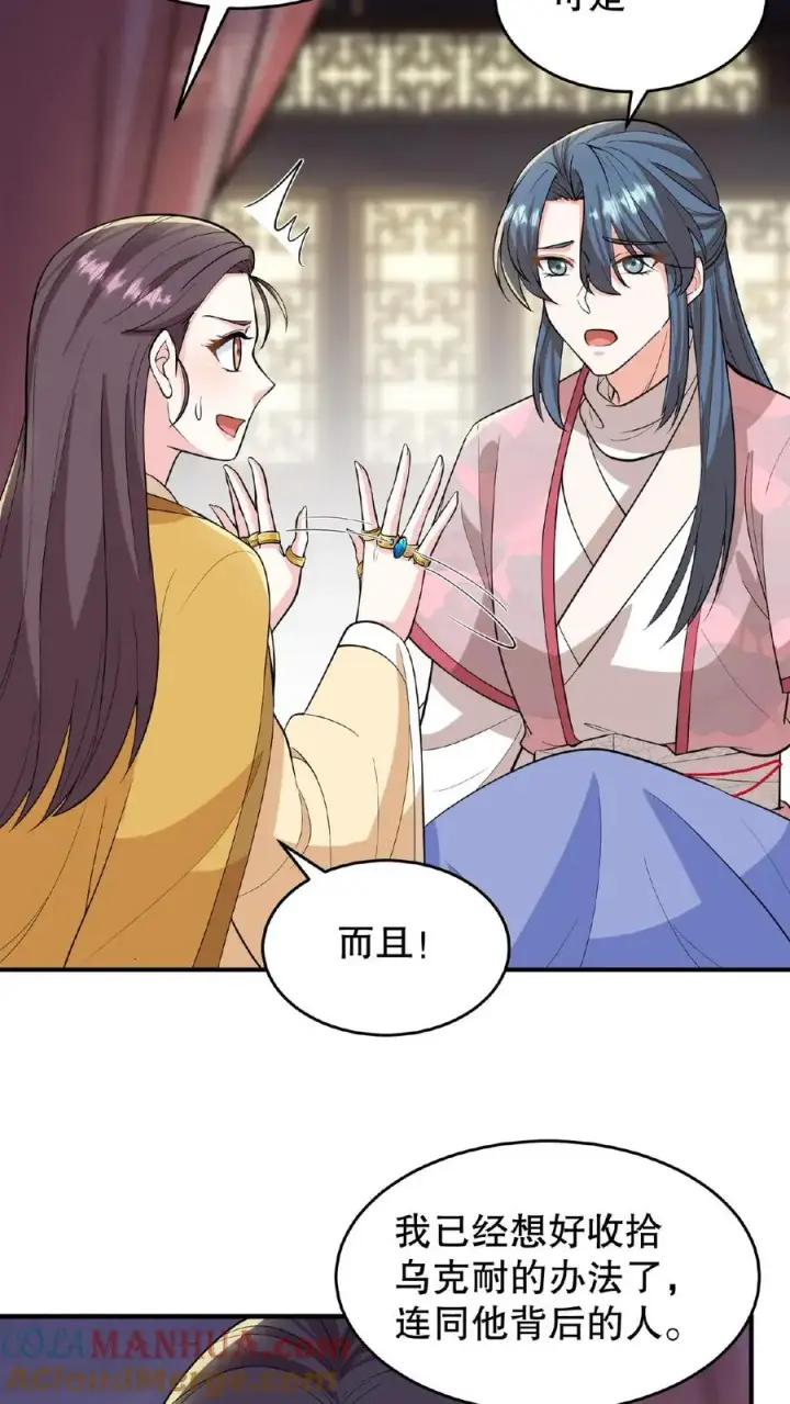 漫画《我穿回暴君小时候打翻他奶瓶》第102话 也不看看你妹妹有多厉害第23张图