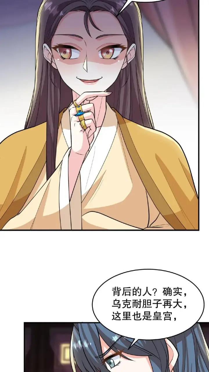 漫画《我穿回暴君小时候打翻他奶瓶》第102话 也不看看你妹妹有多厉害第24张图