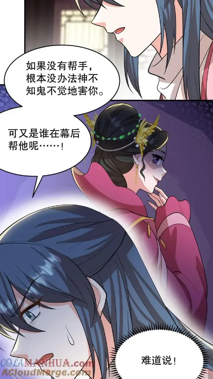 漫画《我穿回暴君小时候打翻他奶瓶》第102话 也不看看你妹妹有多厉害第25张图