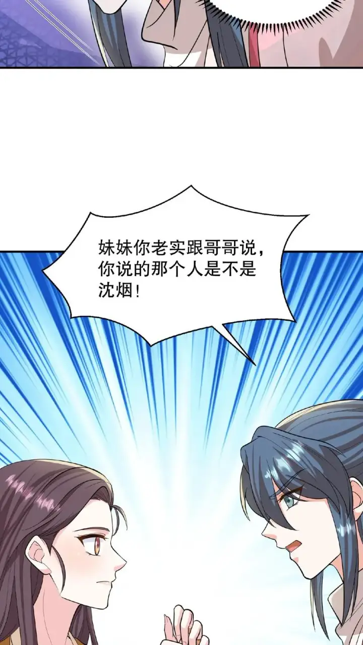 漫画《我穿回暴君小时候打翻他奶瓶》第102话 也不看看你妹妹有多厉害第26张图