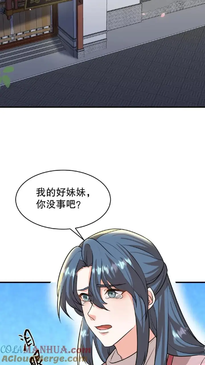 漫画《我穿回暴君小时候打翻他奶瓶》第102话 也不看看你妹妹有多厉害第3张图