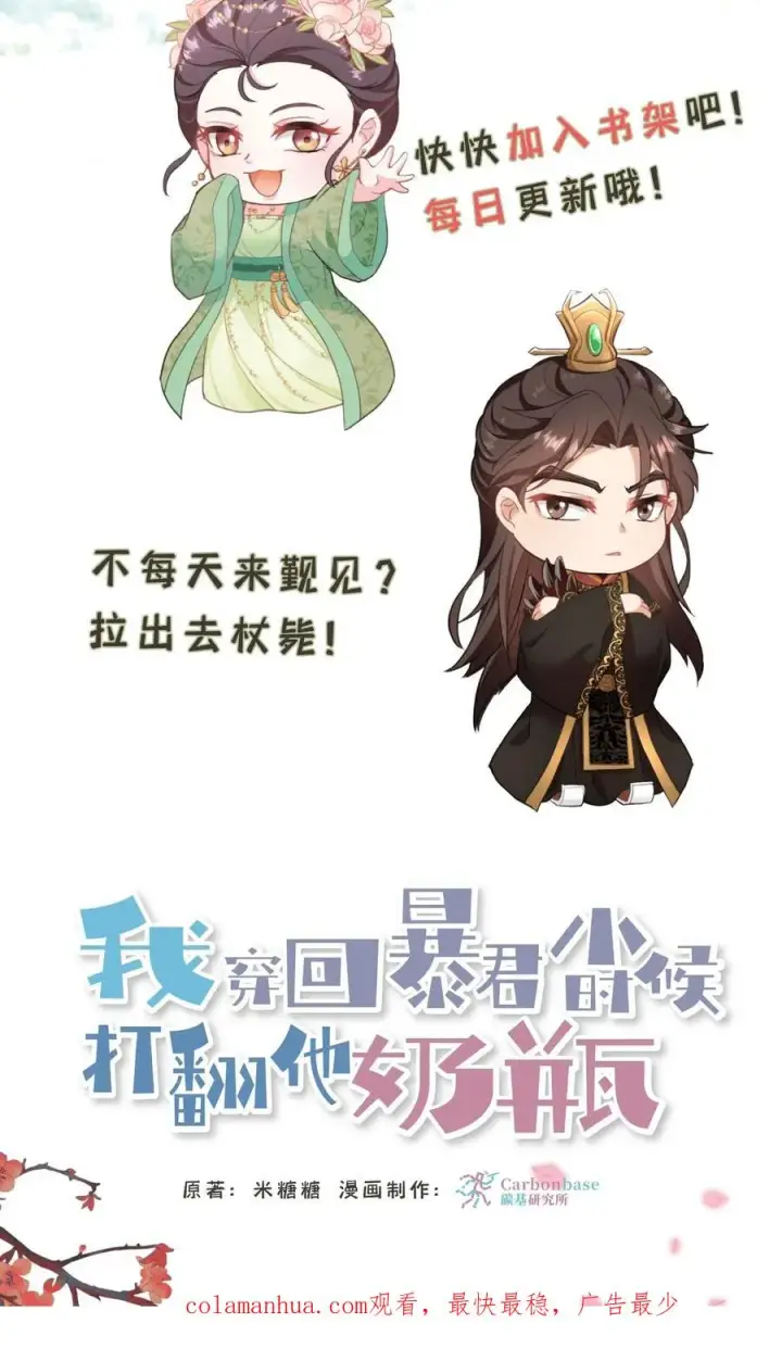 漫画《我穿回暴君小时候打翻他奶瓶》第102话 也不看看你妹妹有多厉害第30张图