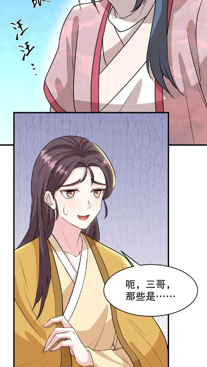 漫画《我穿回暴君小时候打翻他奶瓶》第102话 也不看看你妹妹有多厉害第4张图