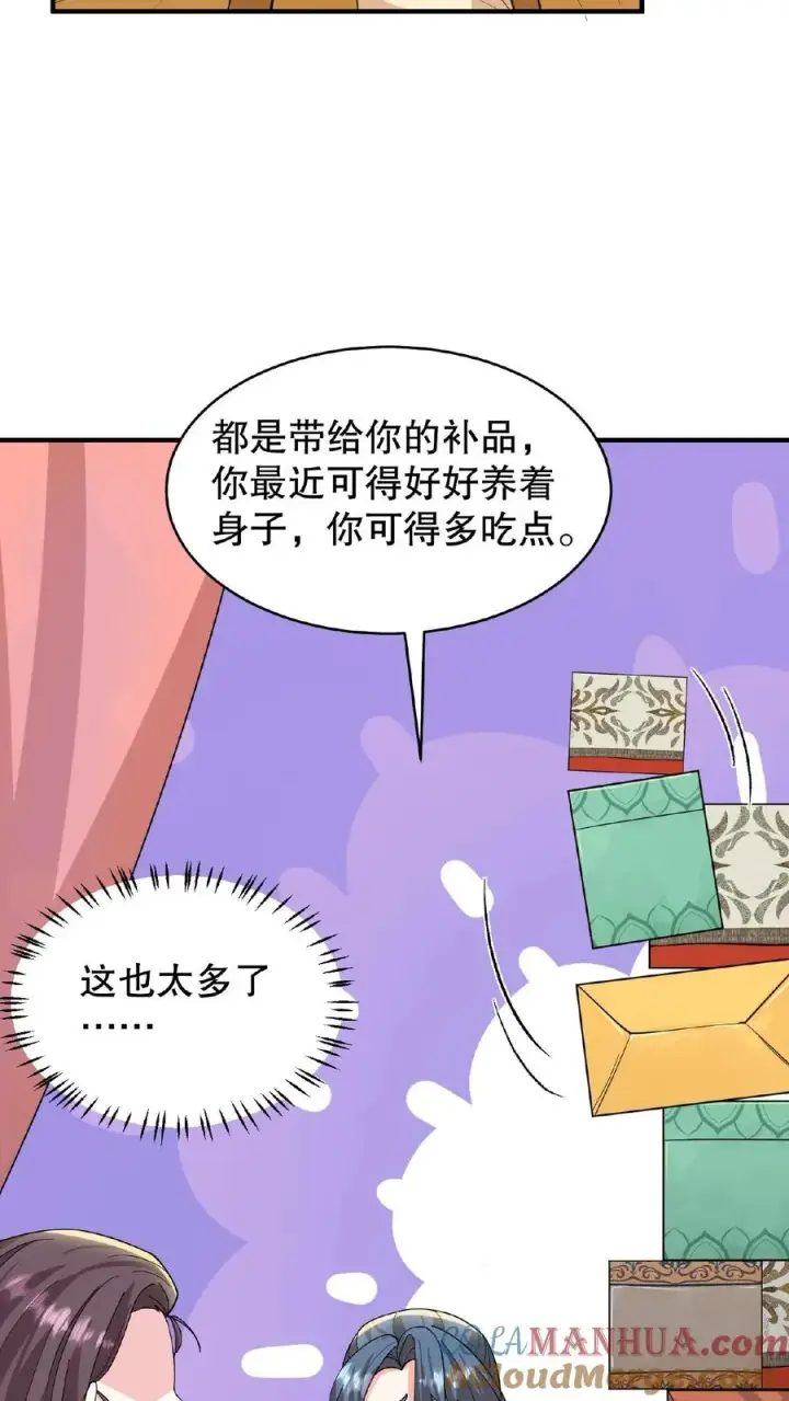 漫画《我穿回暴君小时候打翻他奶瓶》第102话 也不看看你妹妹有多厉害第5张图