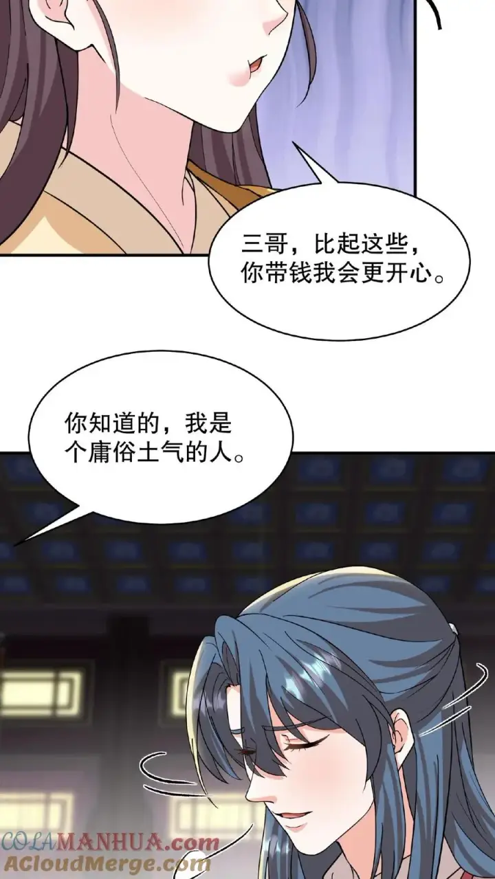漫画《我穿回暴君小时候打翻他奶瓶》第102话 也不看看你妹妹有多厉害第7张图