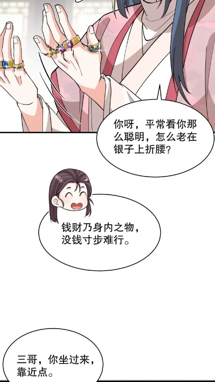 漫画《我穿回暴君小时候打翻他奶瓶》第102话 也不看看你妹妹有多厉害第8张图