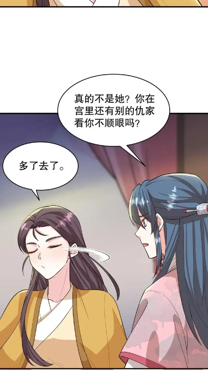 漫画《我穿回暴君小时候打翻他奶瓶》第103话 齐贵人被收押进了昭狱第10张图