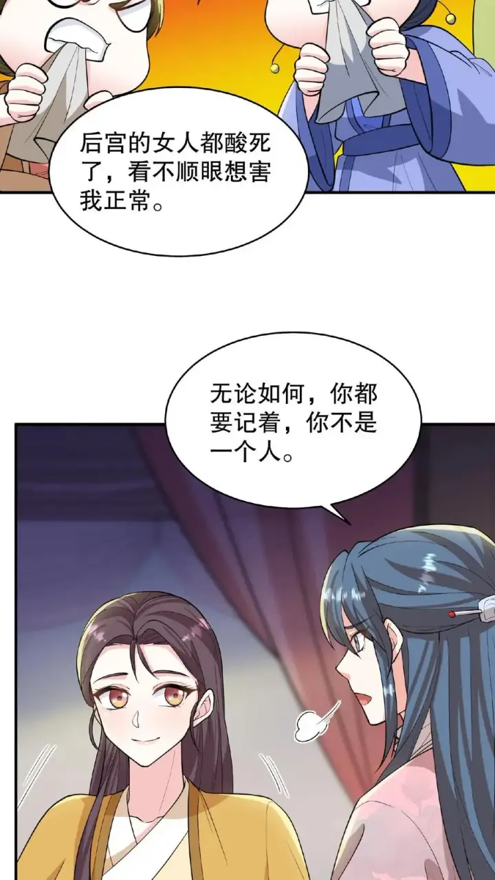 漫画《我穿回暴君小时候打翻他奶瓶》第103话 齐贵人被收押进了昭狱第12张图