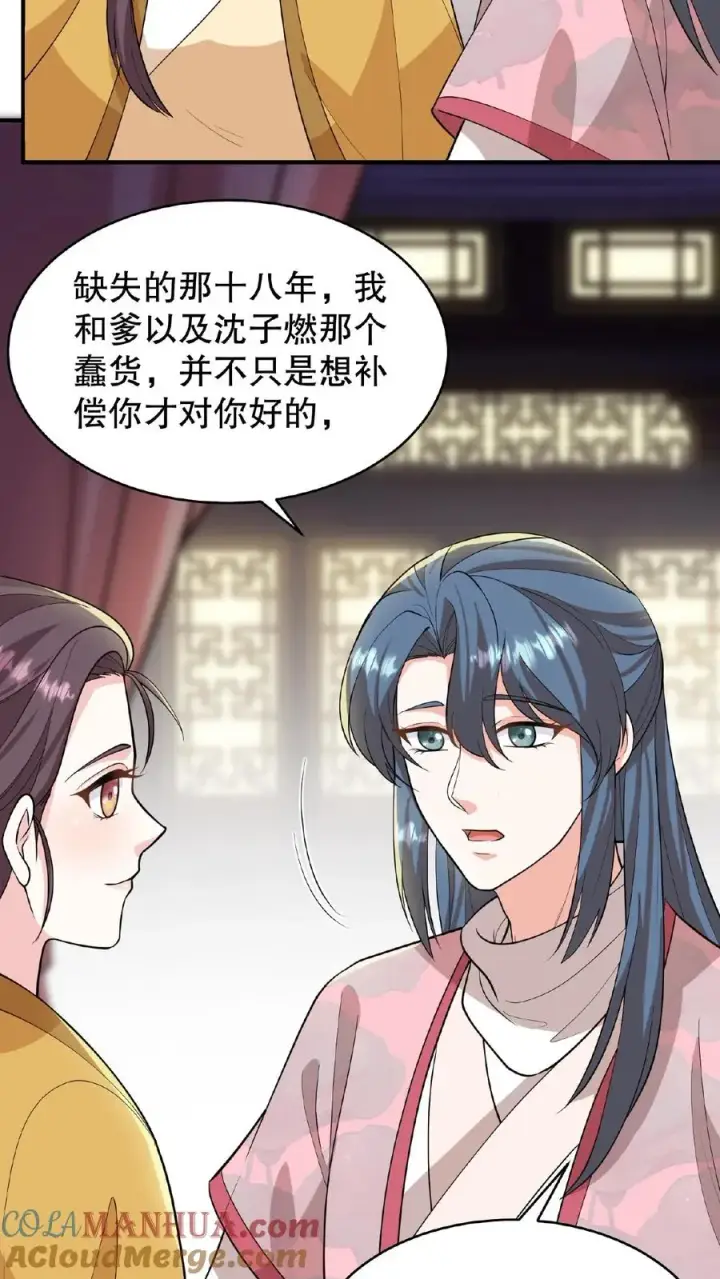 漫画《我穿回暴君小时候打翻他奶瓶》第103话 齐贵人被收押进了昭狱第13张图