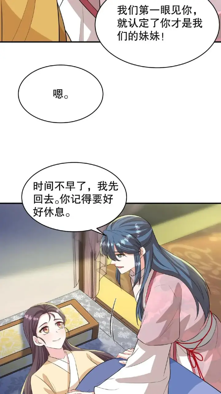 漫画《我穿回暴君小时候打翻他奶瓶》第103话 齐贵人被收押进了昭狱第14张图