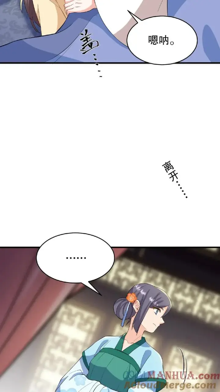 漫画《我穿回暴君小时候打翻他奶瓶》第103话 齐贵人被收押进了昭狱第15张图