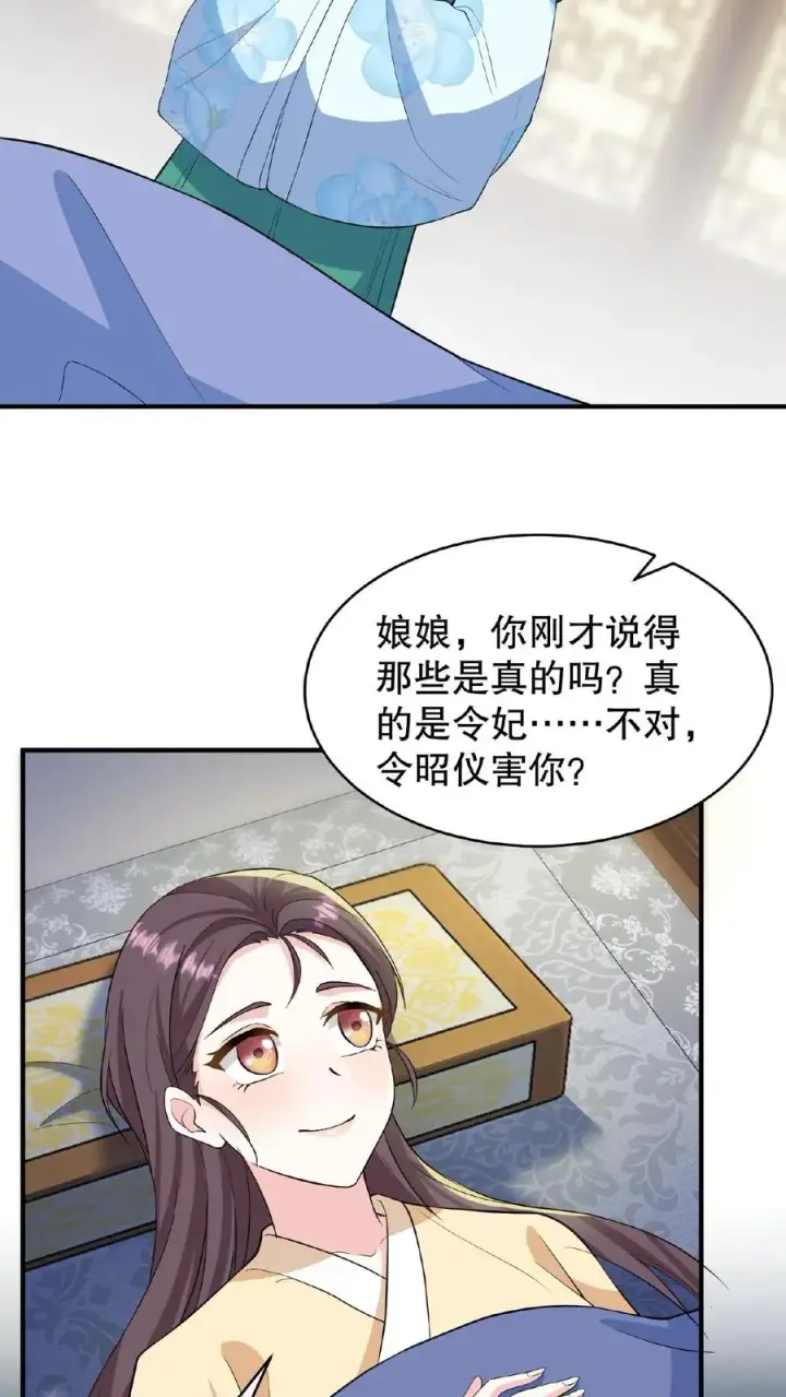 漫画《我穿回暴君小时候打翻他奶瓶》第103话 齐贵人被收押进了昭狱第16张图