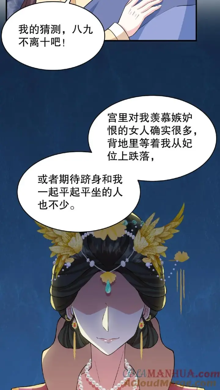 漫画《我穿回暴君小时候打翻他奶瓶》第103话 齐贵人被收押进了昭狱第17张图