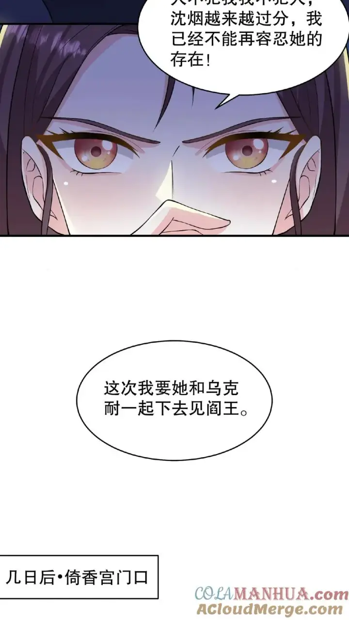 漫画《我穿回暴君小时候打翻他奶瓶》第103话 齐贵人被收押进了昭狱第19张图