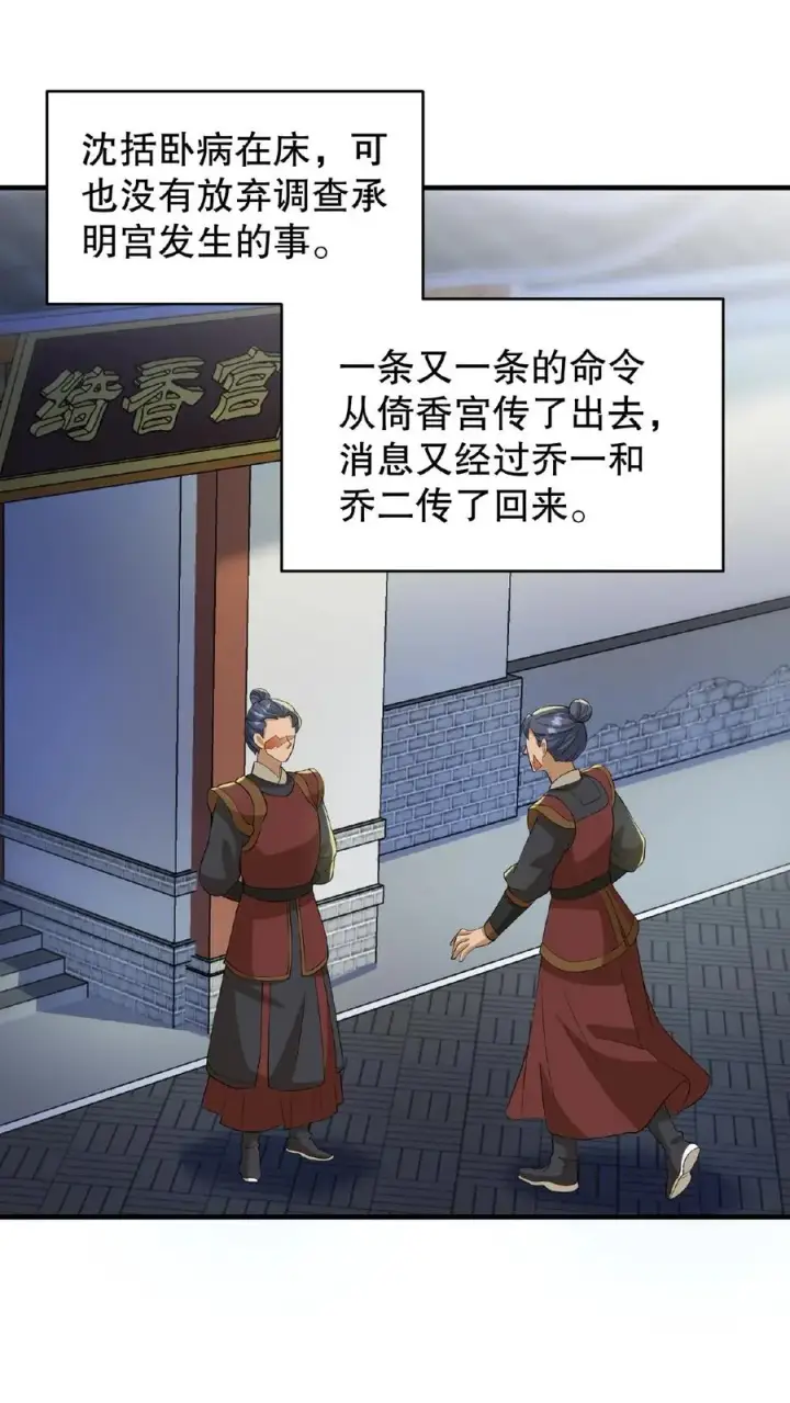 漫画《我穿回暴君小时候打翻他奶瓶》第103话 齐贵人被收押进了昭狱第20张图