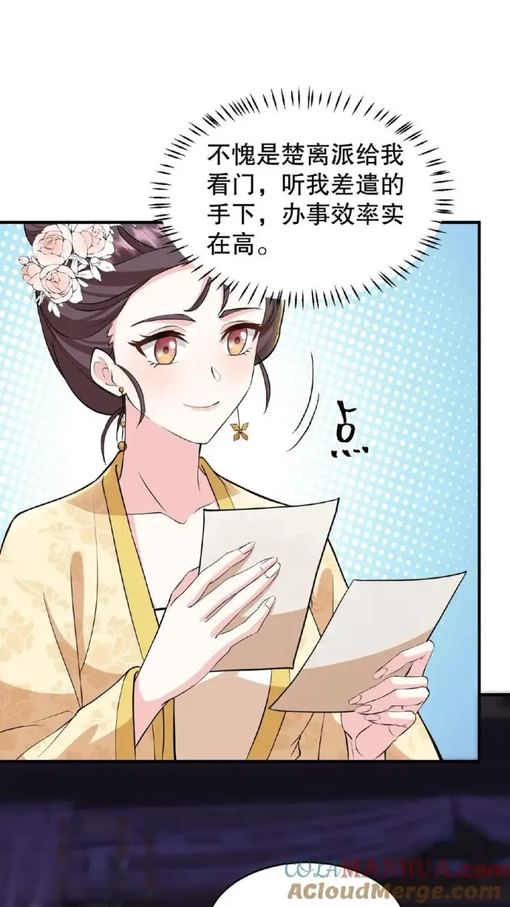 漫画《我穿回暴君小时候打翻他奶瓶》第103话 齐贵人被收押进了昭狱第21张图