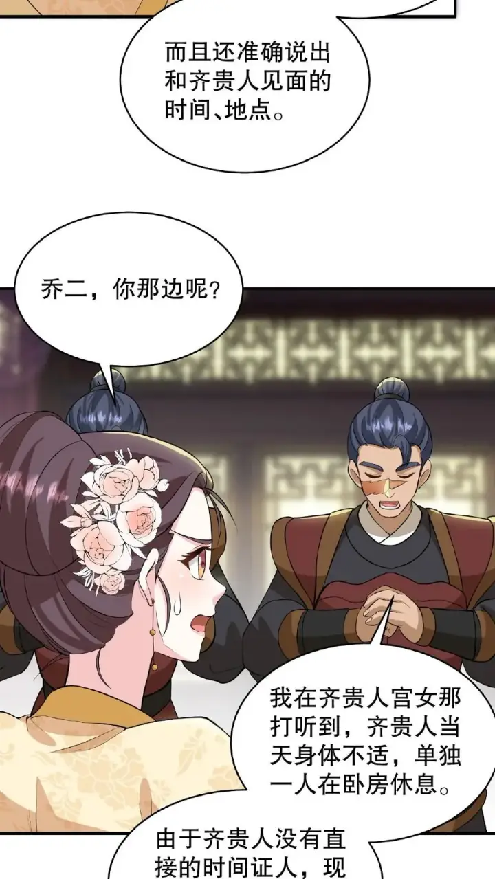 漫画《我穿回暴君小时候打翻他奶瓶》第103话 齐贵人被收押进了昭狱第24张图