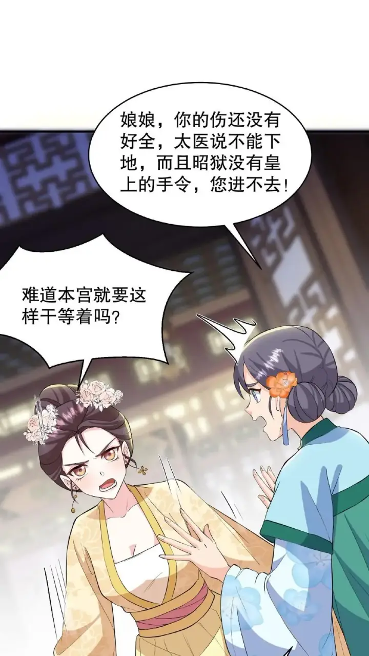 漫画《我穿回暴君小时候打翻他奶瓶》第103话 齐贵人被收押进了昭狱第26张图