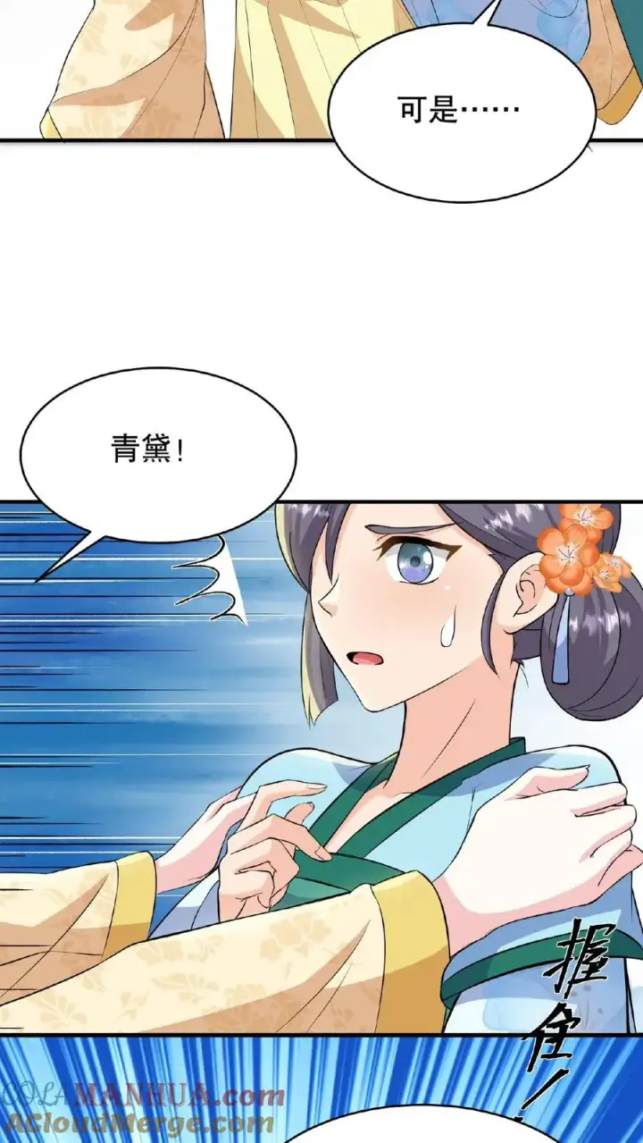 漫画《我穿回暴君小时候打翻他奶瓶》第103话 齐贵人被收押进了昭狱第27张图