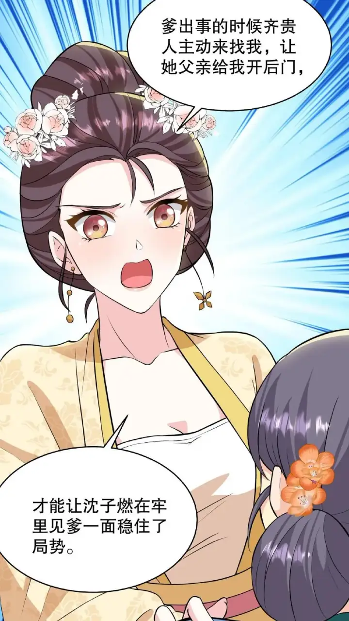 漫画《我穿回暴君小时候打翻他奶瓶》第103话 齐贵人被收押进了昭狱第28张图