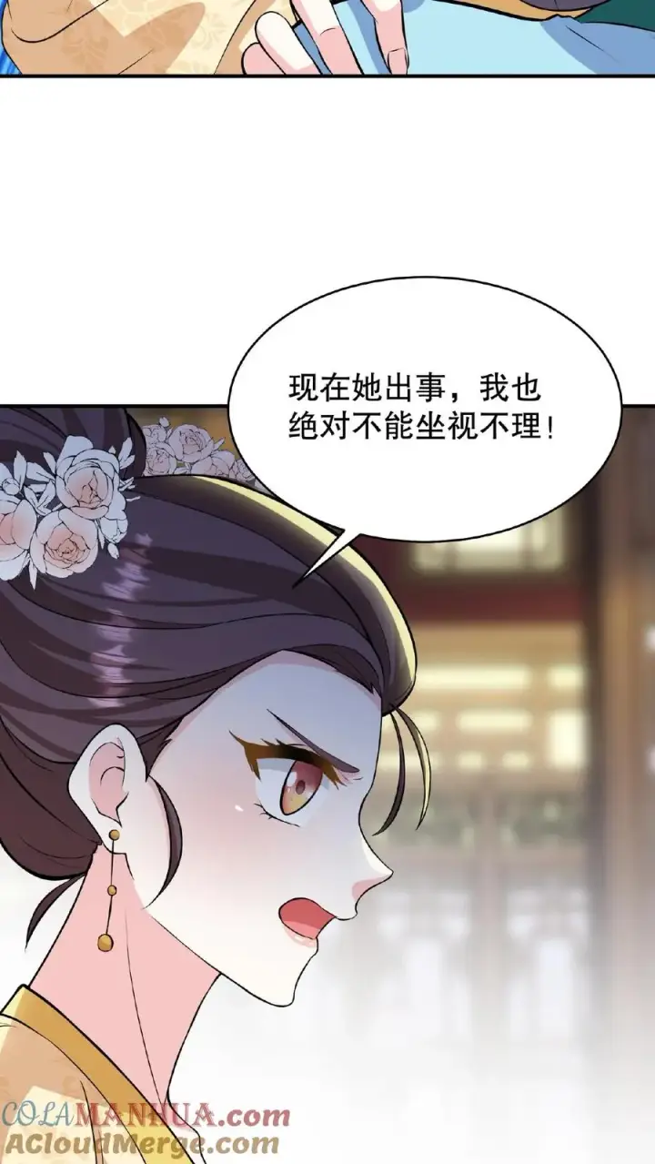 漫画《我穿回暴君小时候打翻他奶瓶》第103话 齐贵人被收押进了昭狱第29张图