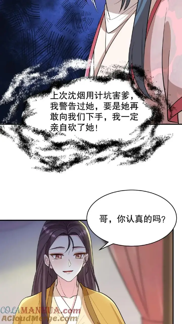 漫画《我穿回暴君小时候打翻他奶瓶》第103话 齐贵人被收押进了昭狱第3张图