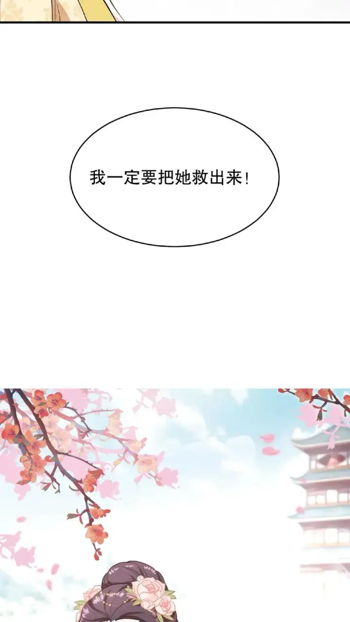 漫画《我穿回暴君小时候打翻他奶瓶》第103话 齐贵人被收押进了昭狱第30张图