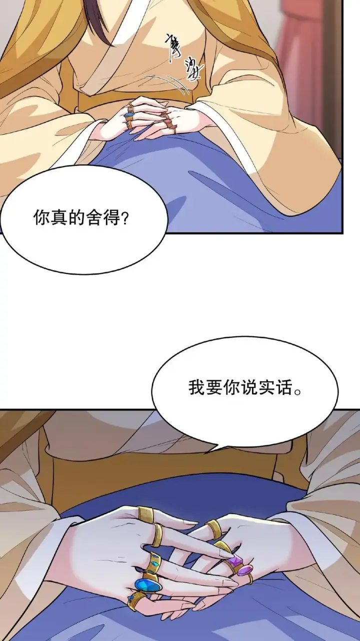 漫画《我穿回暴君小时候打翻他奶瓶》第103话 齐贵人被收押进了昭狱第4张图