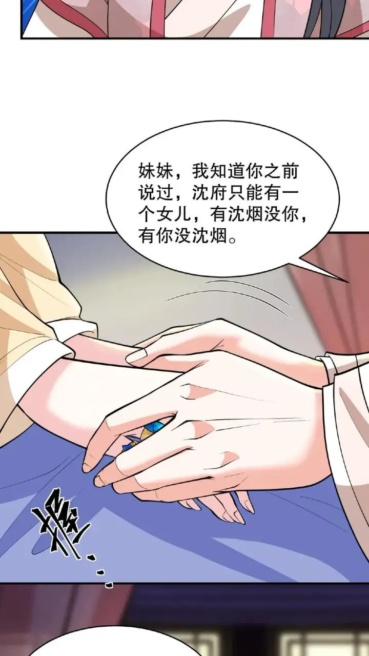 漫画《我穿回暴君小时候打翻他奶瓶》第103话 齐贵人被收押进了昭狱第6张图